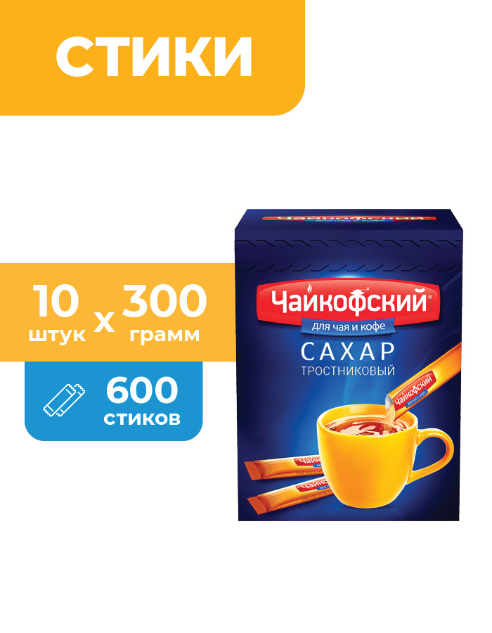 Сахар порционный Чайкофский тростниковый, 60 пакетиков по 5г, 10 шт по 300 г