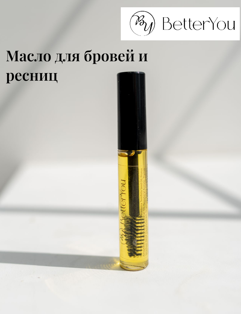 Масло для бровей и ресниц BetterYou