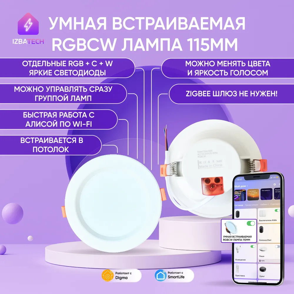 

Умная лампочка Izba Tech 00165-1 без цоколя 7 Вт, 00165