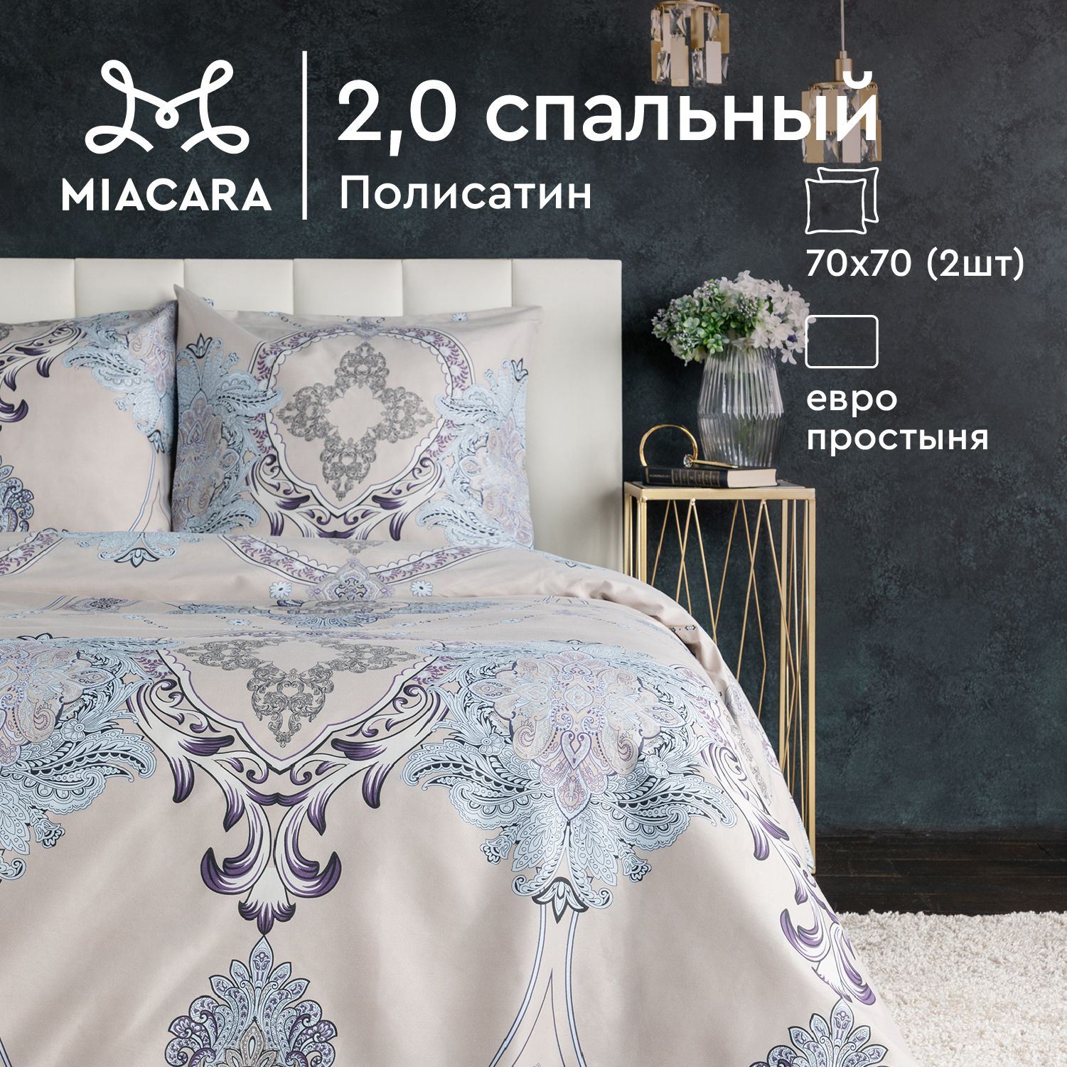 

Комплект постельного белья 2.0 макси полисатин Mia Cara 70х70 Марион 23979, Mia Cara полисатин с16