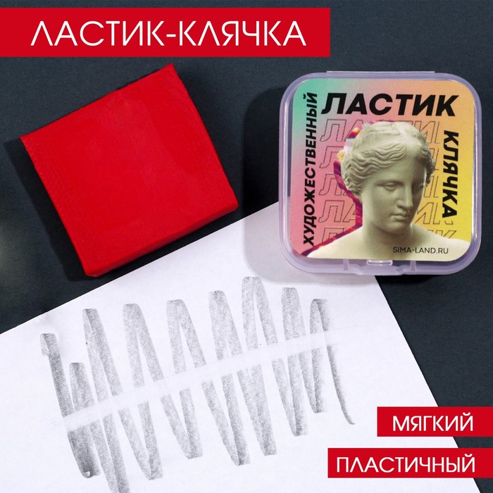 

Художественный ластик-клячка «Венера», Красный
