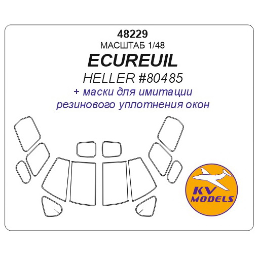 

Маска KV models 1/48 ecureuil heller