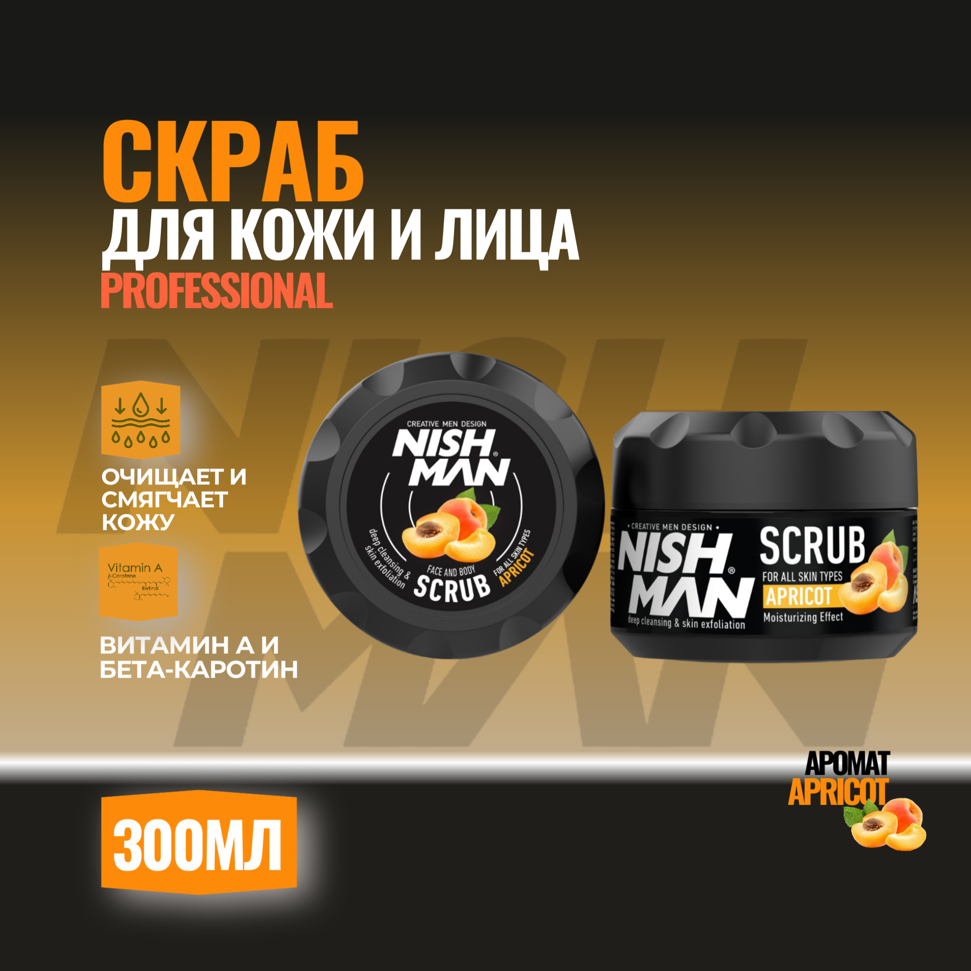 

Скраб для лица Apricot Nishman 300мл