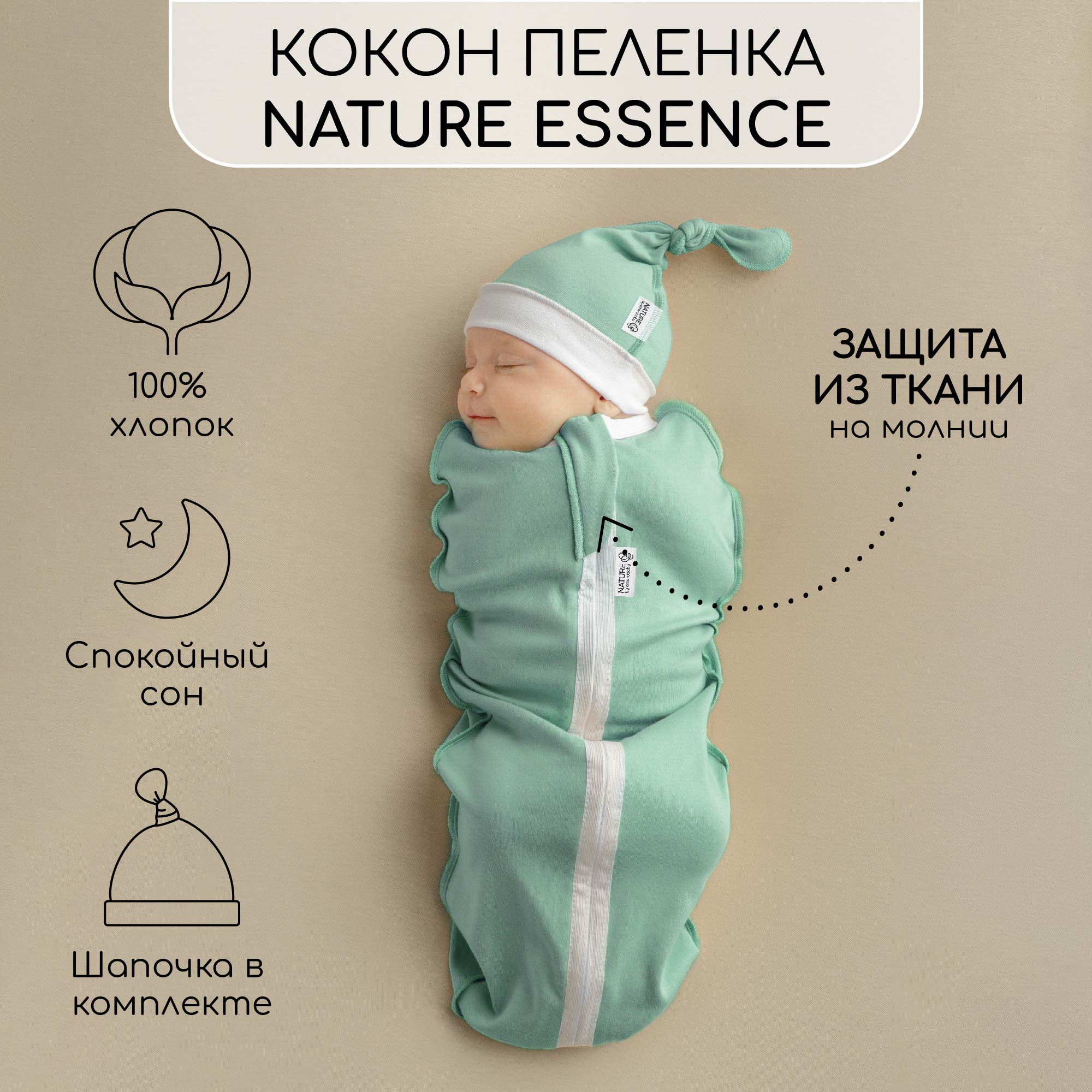 Пеленка-кокон на молнии с шапочкой Amarobaby Nature essence, зеленый, размер 56-68