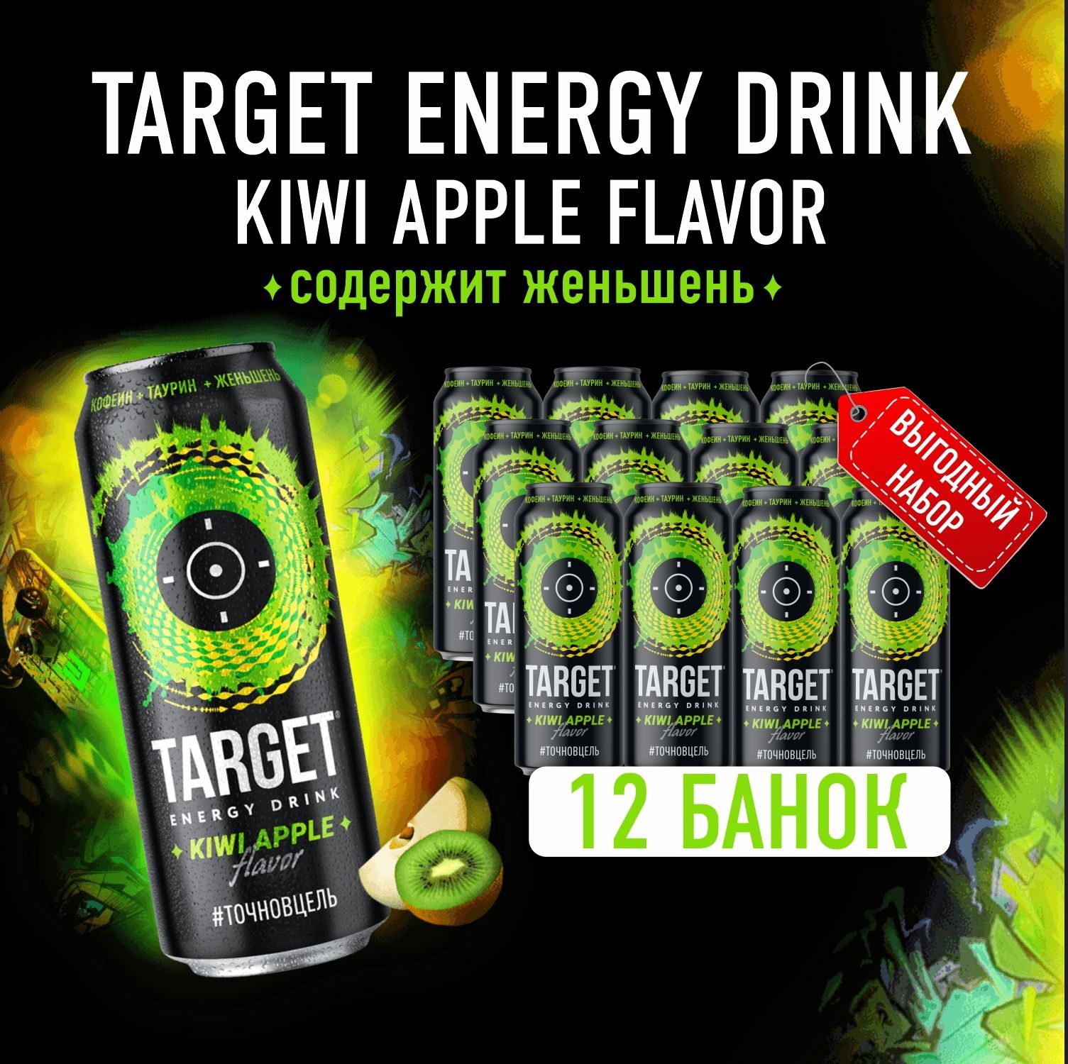 Энергетический напиток Бочкари Target KIWI APPLE в банках 450 мл х 12 шт 1380₽