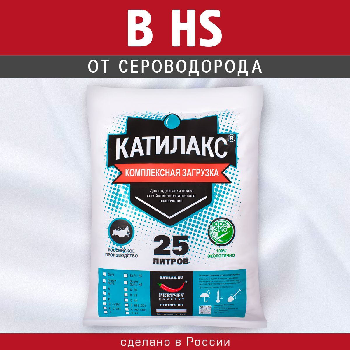 Ионообменная смола Катилакс В HS (от сероводорода), 25 литров