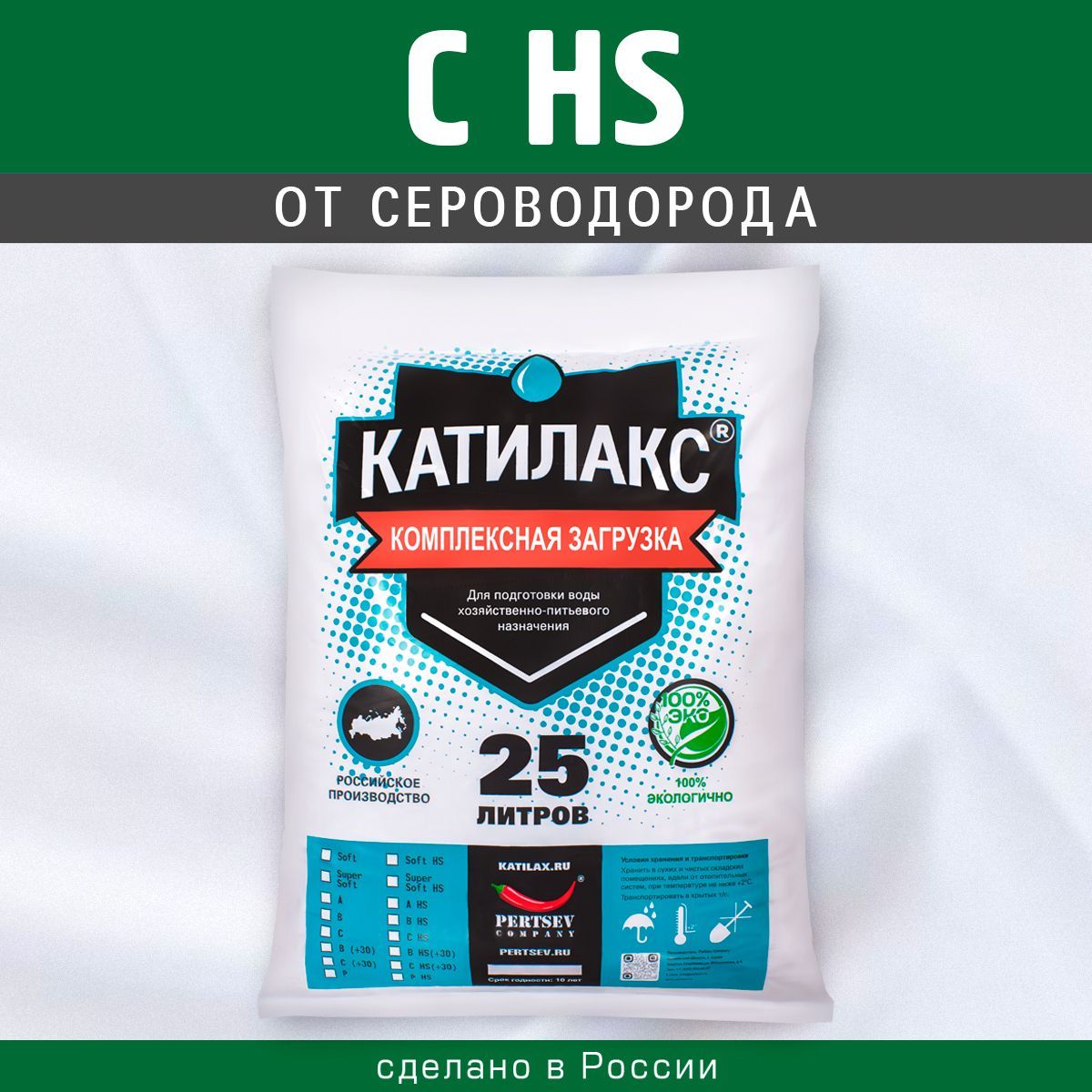 Ионообменная смола Катилакс C HS (от сероводорода), 25 литров