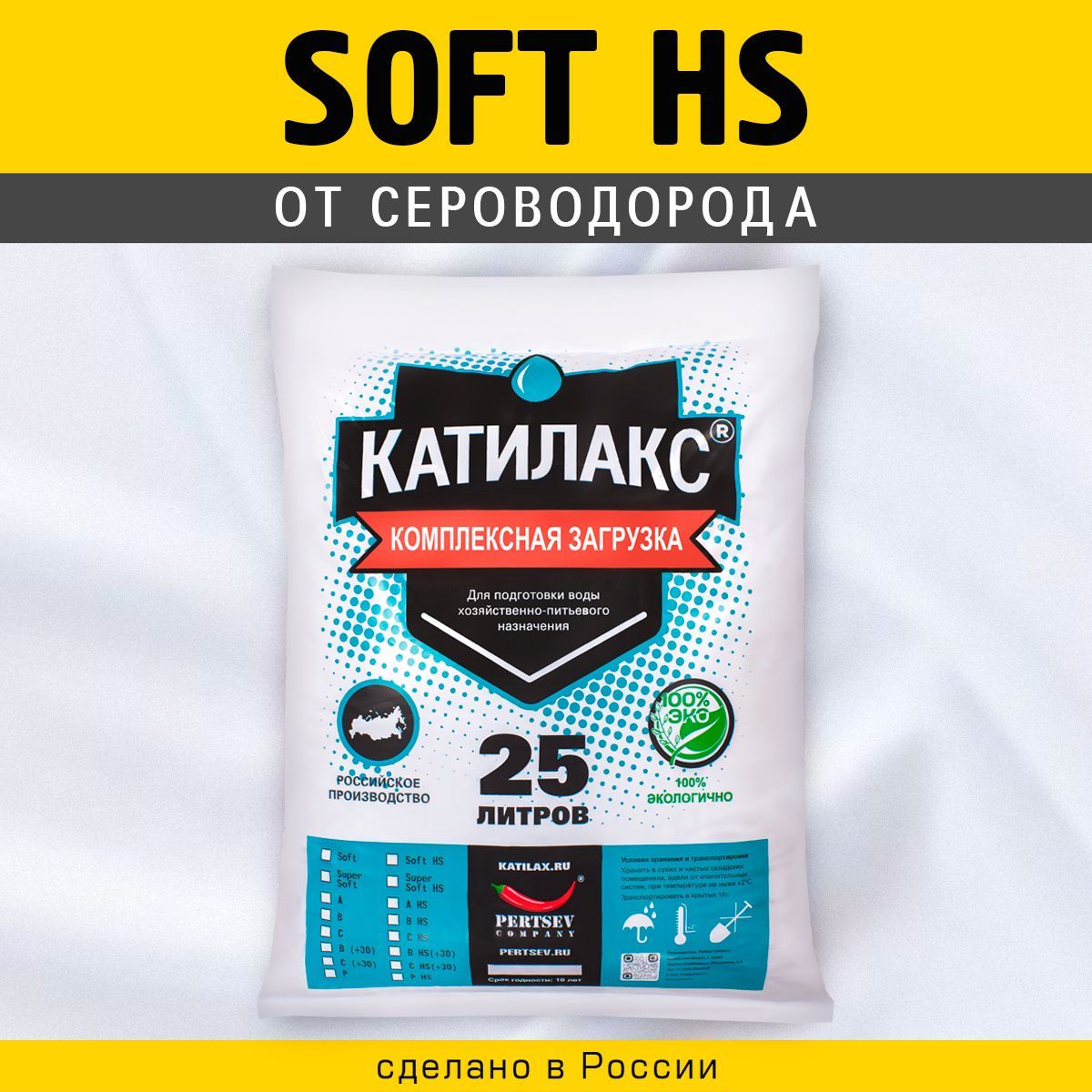 Ионообменная смола Катилакс SOFT HS (от сероводорода), 25 литров