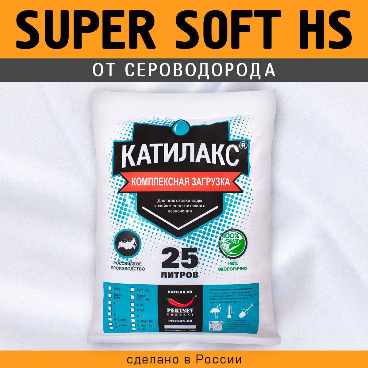 Ионообменная смола Катилакс SUPER SOFT HS (от сероводорода), 25 литров