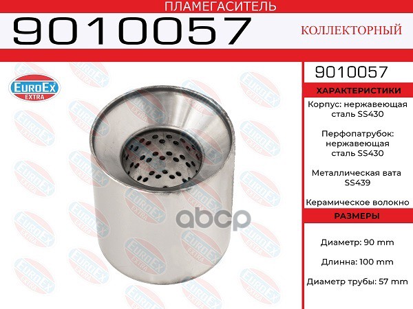 

EUROEX 9010057 пламегаситель коллект. 90x100x57 нерж. диаметр трубы 57мм, общая длина 100м