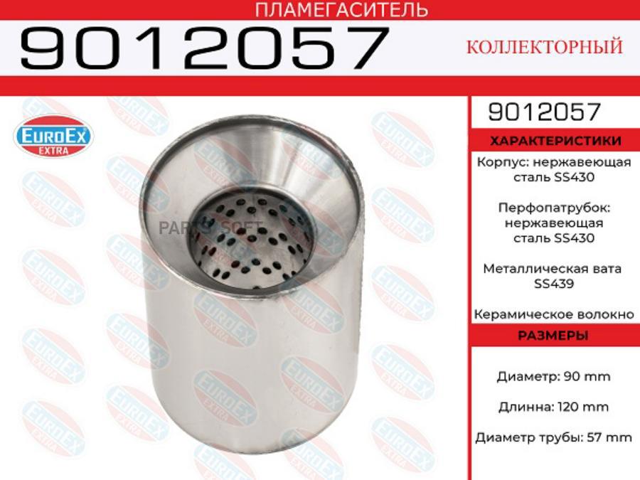 

EUROEX 9012057 пламегаситель коллект. 90x120x57 нерж. диаметр трубы 57мм, общая длина 120м