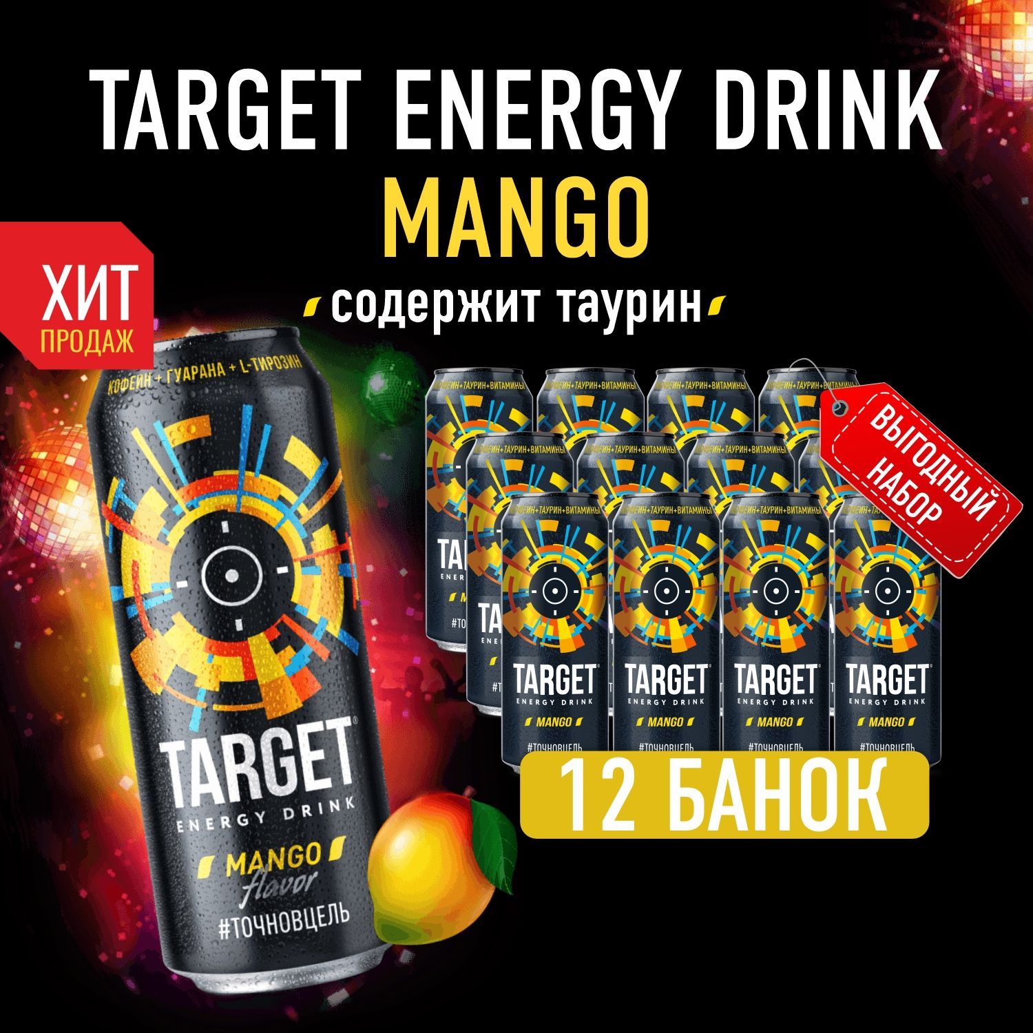 

Энергетический напиток Бочкари Target Mango со вкусом манго в банках, 450 мл х 12 шт