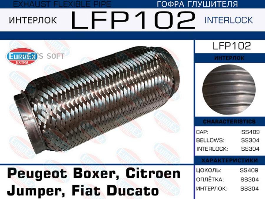 

EUROEX LFP102 гофра глушителя Peugeot Boxer, Citroen Jumper, Fiat Ducato 2.2, 3.0 HDI Inte