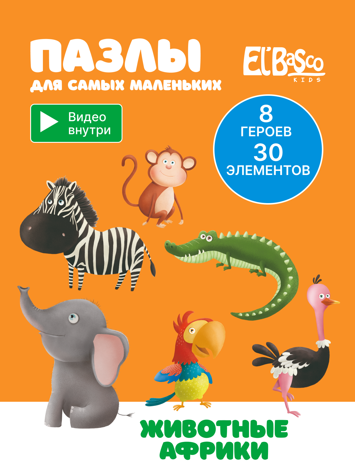 Пазлы для самых маленьких El`BascoKids Животные Африки ET01-076, 30 деталей