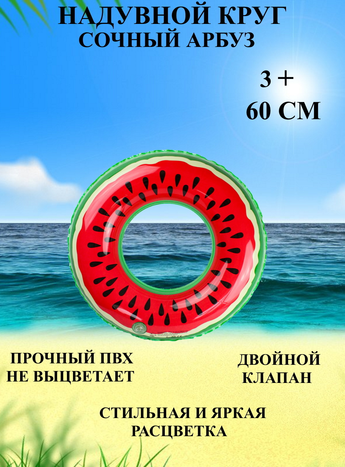 

Надувной круг для плавания ИгроНика сочный арбуз 60 см, круг для купания арбуз