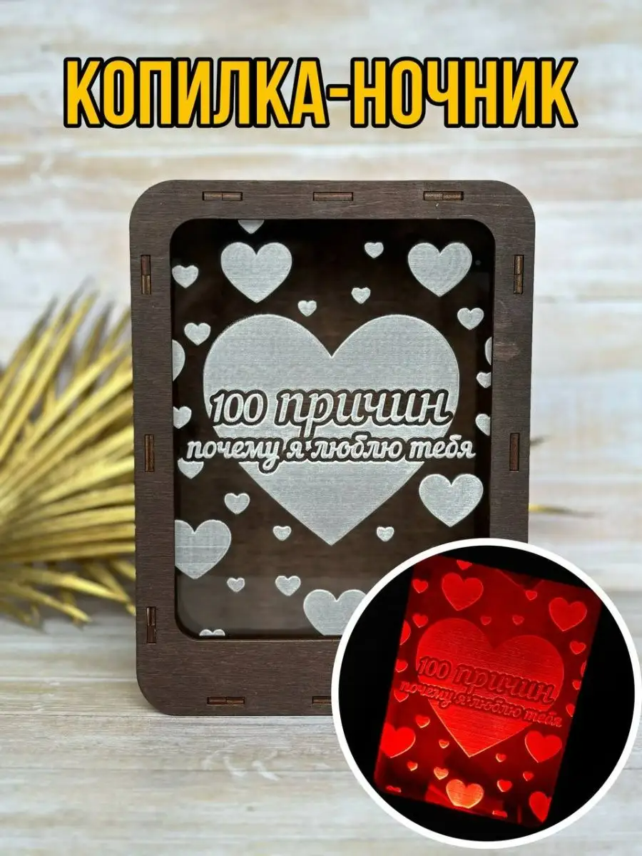 

Копилка для денег деревянная большая ночник, Копилка-ночник