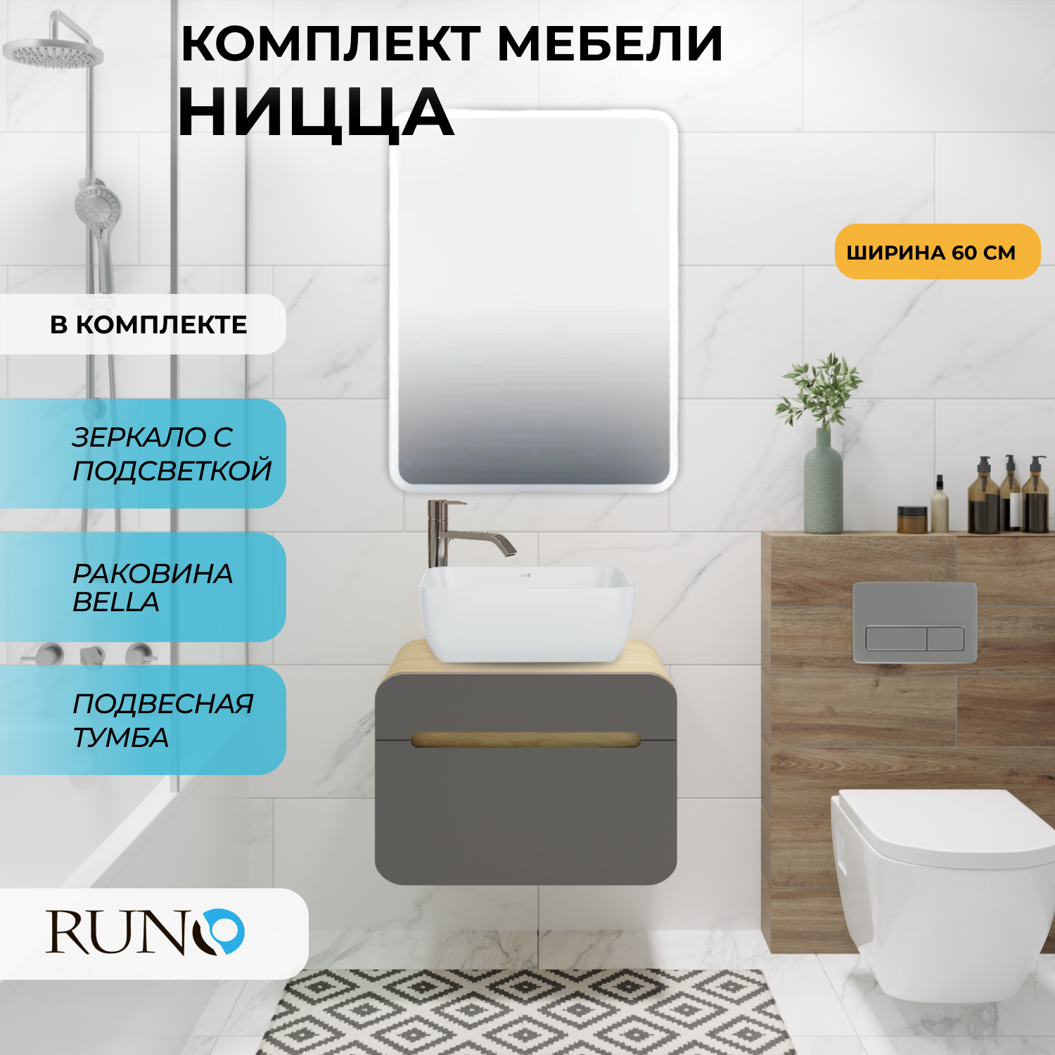 

Мебель для ванной Runo Ницца 60, подвесная, натуральный дуб-графит, раковина Bella,зеркало, Бежевый, Ницца