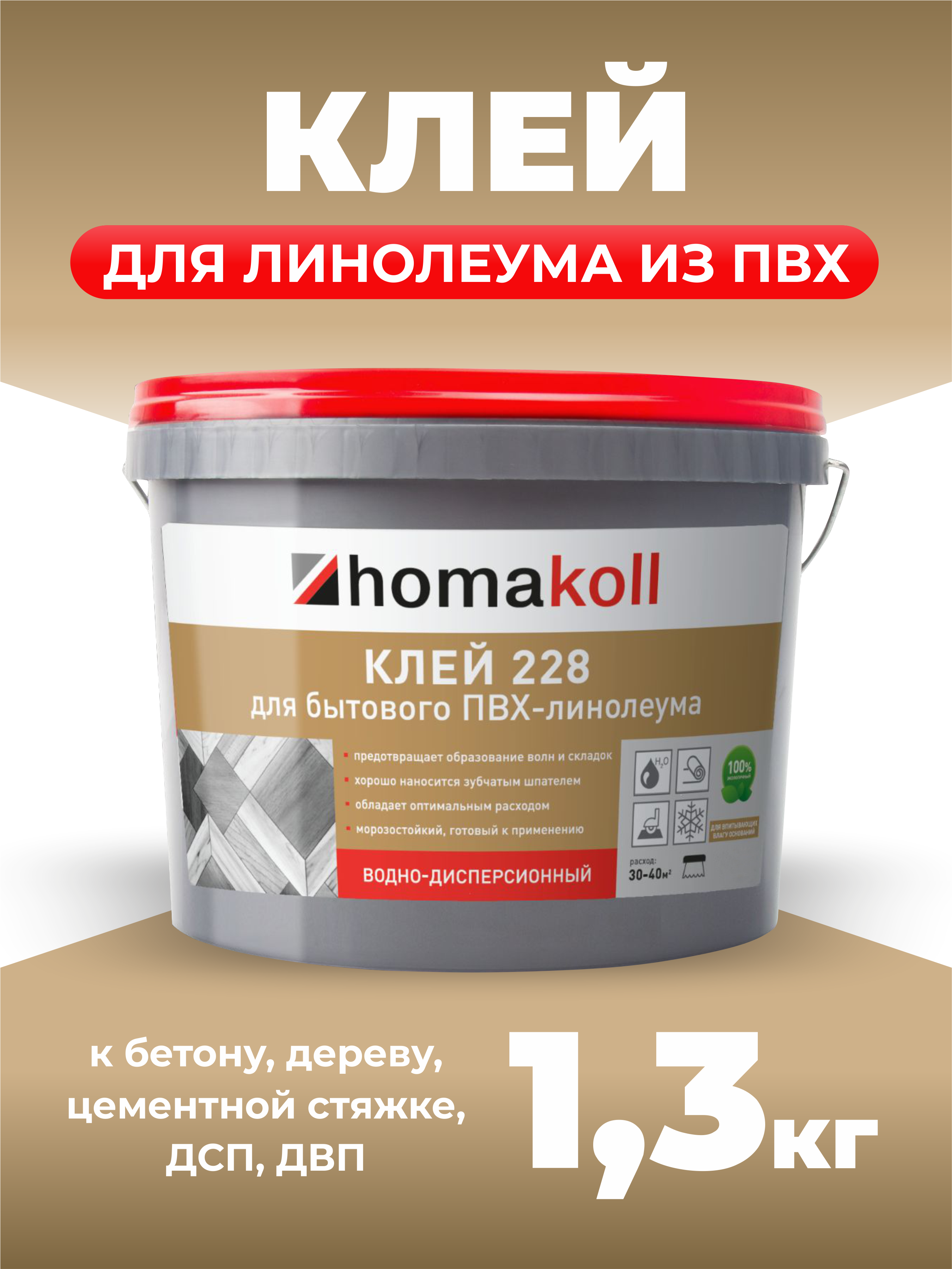 Клей homakoll 228 ведро 1,3 кг клей eurocol arlok 33 ведро 4 кг