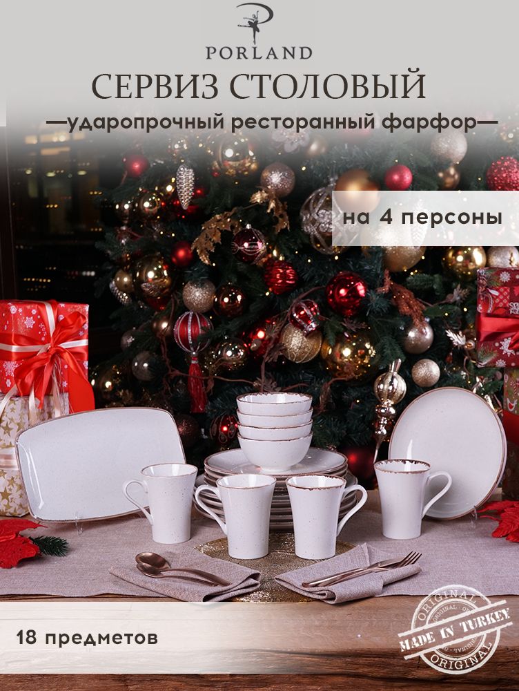 

Набор столовой посуды Porland Seasons бежевый фарфор 18 предметов, на 4 персоны, 368122 бежевый