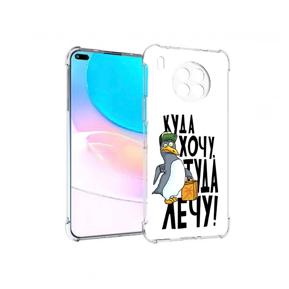 

Чехол задняя-панель-накладка-бампер MyPads куда хочу туда лечу для Huawei Nova 8i, Прозрачный, Tocco