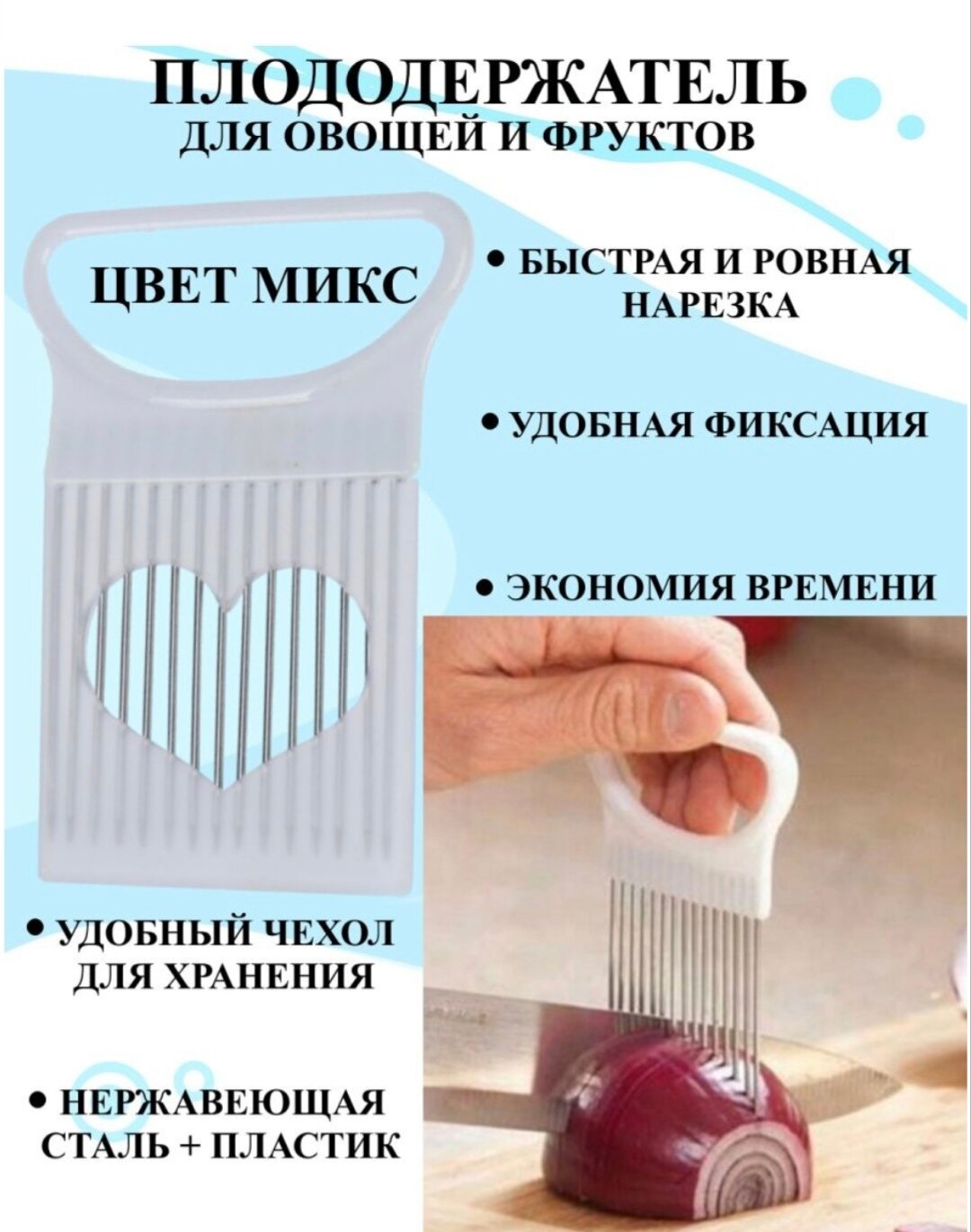 

Держатель с чехлом для лука и овощей белый, плододержатель для фруктов, Овощерезка, В ассортименте