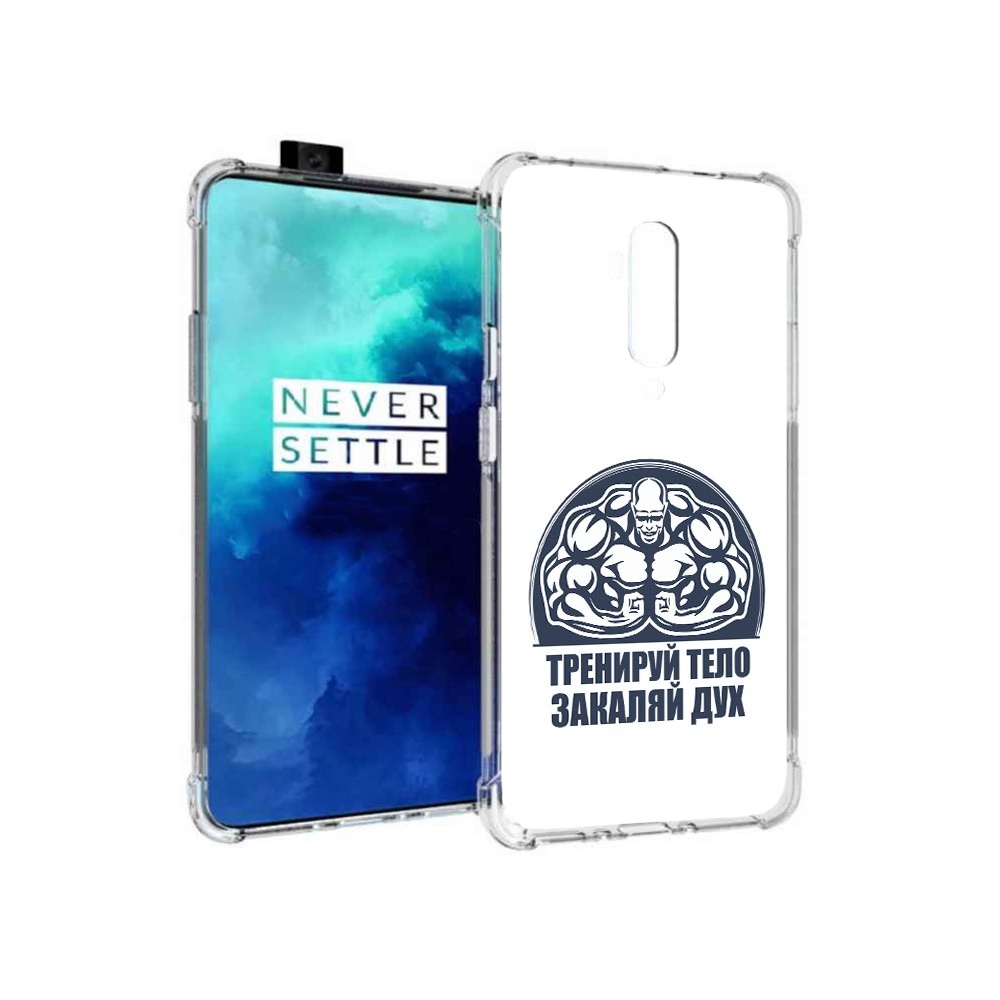 

Чехол MyPads Tocco для OnePlus 7T Pro бодибилдинг закаляй дух (PT139735.142.234), Прозрачный, Tocco