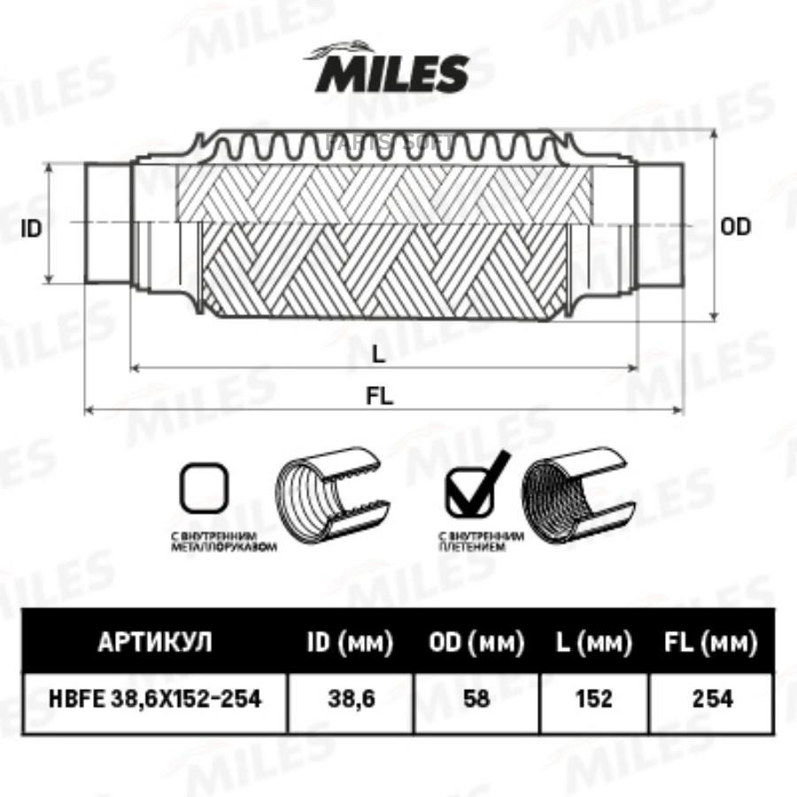 

MILES HBFE38.6X152-254 Труба гофрированная универсальная 38.6X254 152-254 1шт