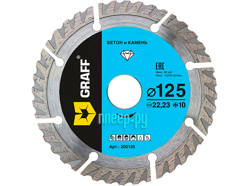 

Диск Graff алмазный турбо-сегментный по бетону и камню 125х10х22.23mm 200125
