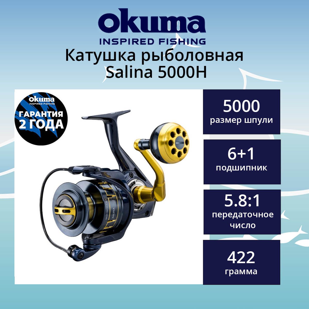 Катушка для рыбалки Okuma Salina 5000H Spinning High-Speed, 5.8:1