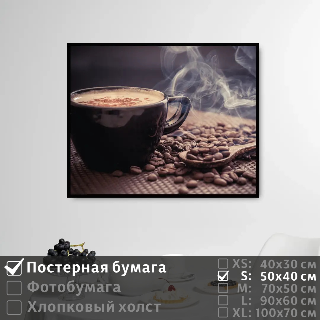 

Постер на стену ПолиЦентр Горячий кофе на завтрак 50х40 см, ГорячийКофеНаЗавтрак