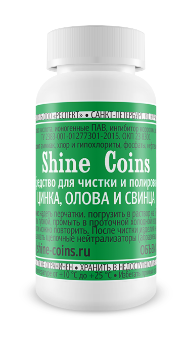 фото Средство для чистки и полировки цинка, свинца и олова shine coins