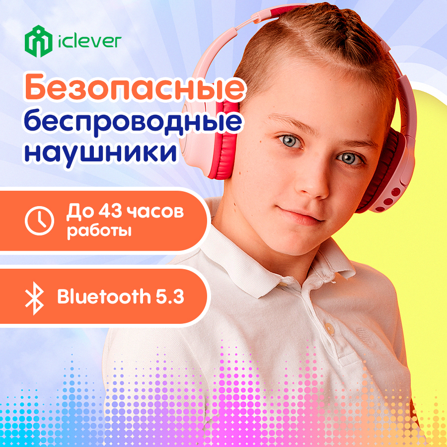 

iClever Детские беспроводные наушники, розовые BTH18 (C10-2083N-03), BTH18