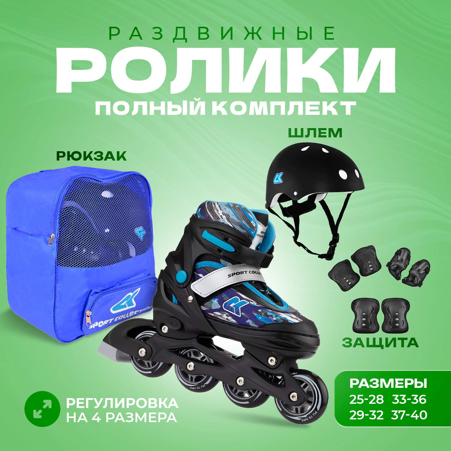

Роликовые коньки Sport Collection 3in1 Fantom Blue XS 25-28, 3in1 Fantom
