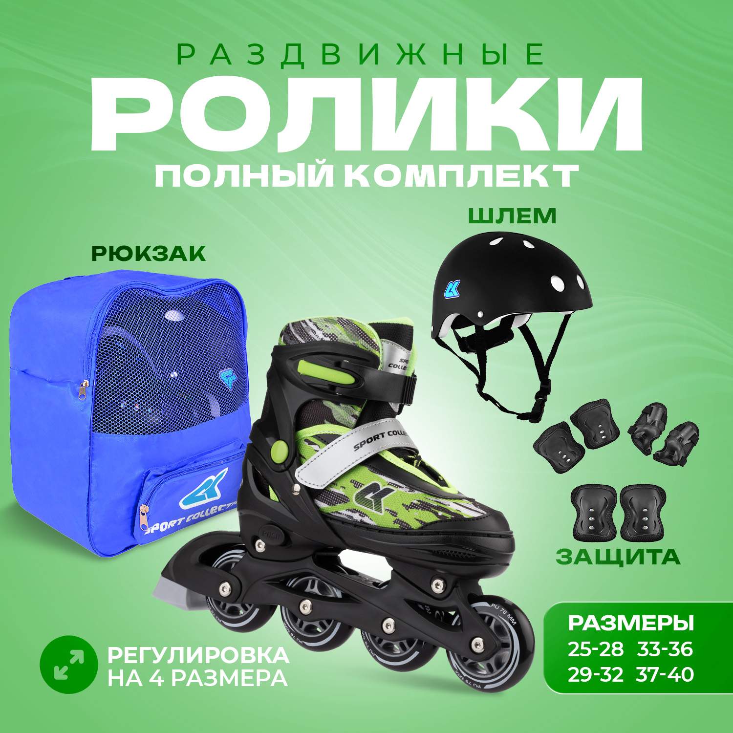 

Роликовый комплект Sport Collection 3в1 Fantom Green M, 3in1 Fantom