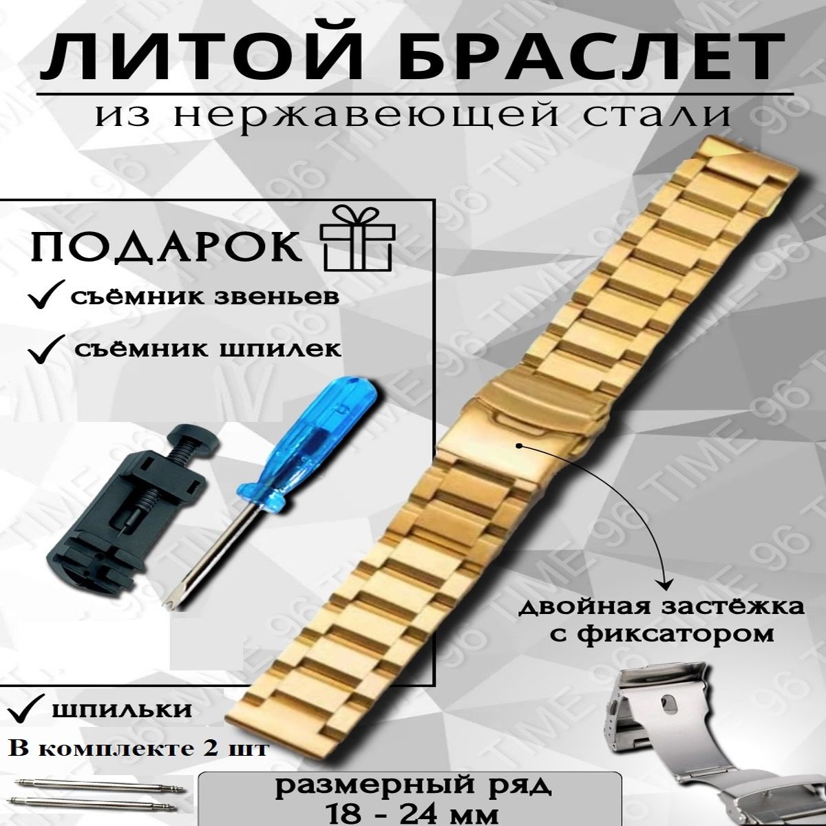 

Браслет для наручных часов унисекс TIME96 BRDL1, золотистый 1, BRDL1