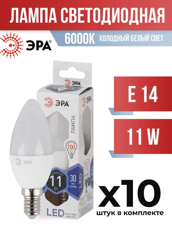 

Лампа светодиодная ЭРА E14 11W B35 6000K, арт. 656773, 10 шт., 656773