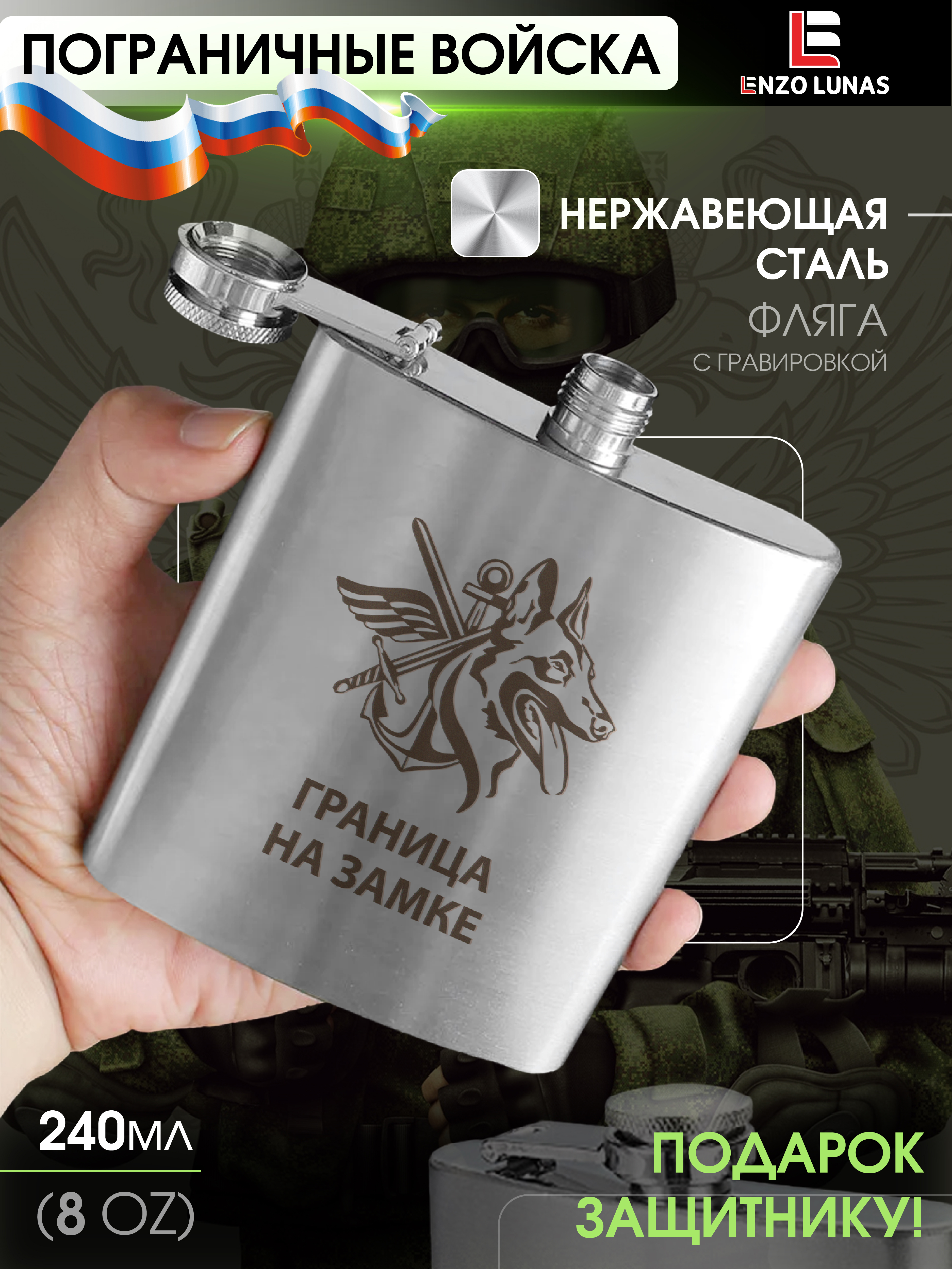 

Фляга Граница на замке Enzo lunas, 240 мл, Серебристый, Flyaga