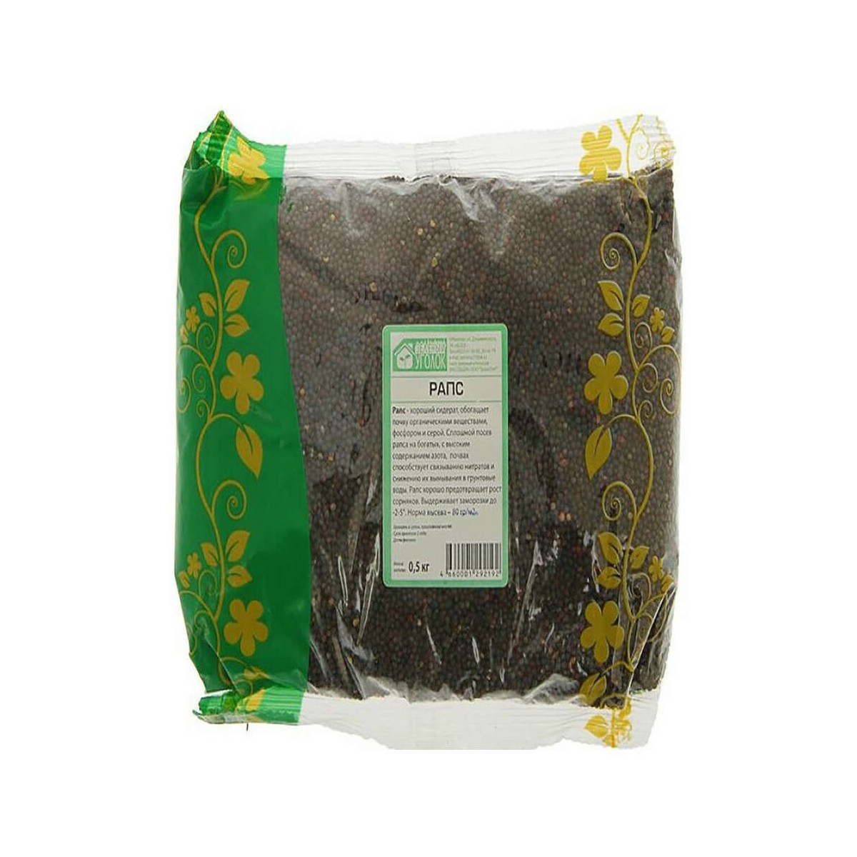 Семена Зеленый Уголок Рапс 0,5 кг.