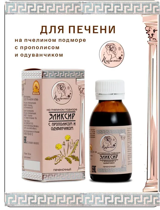 

Эликсир Нектар Алтая с прополисом и одуванчиком 100 мл, Пчелатея