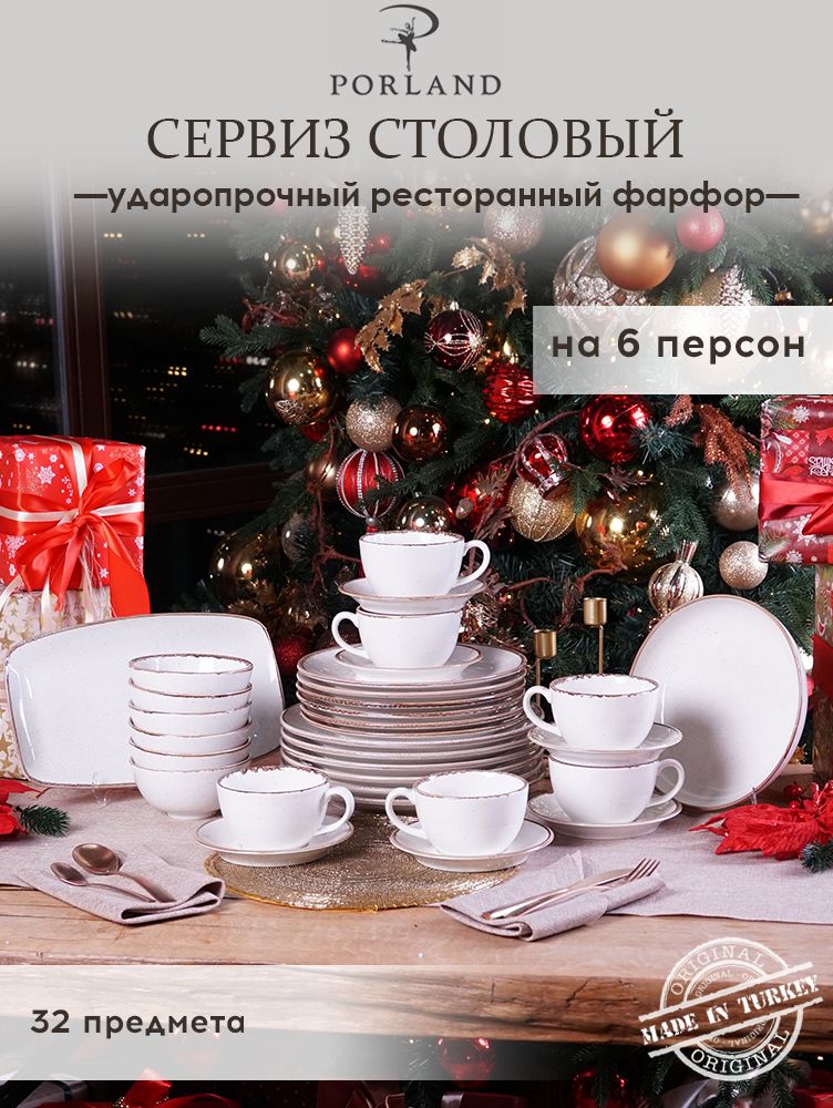 

Набор столовой посуды Porland Seasons бежевый фарфор 32 предмета, на 6 персон, 368122 бежевый