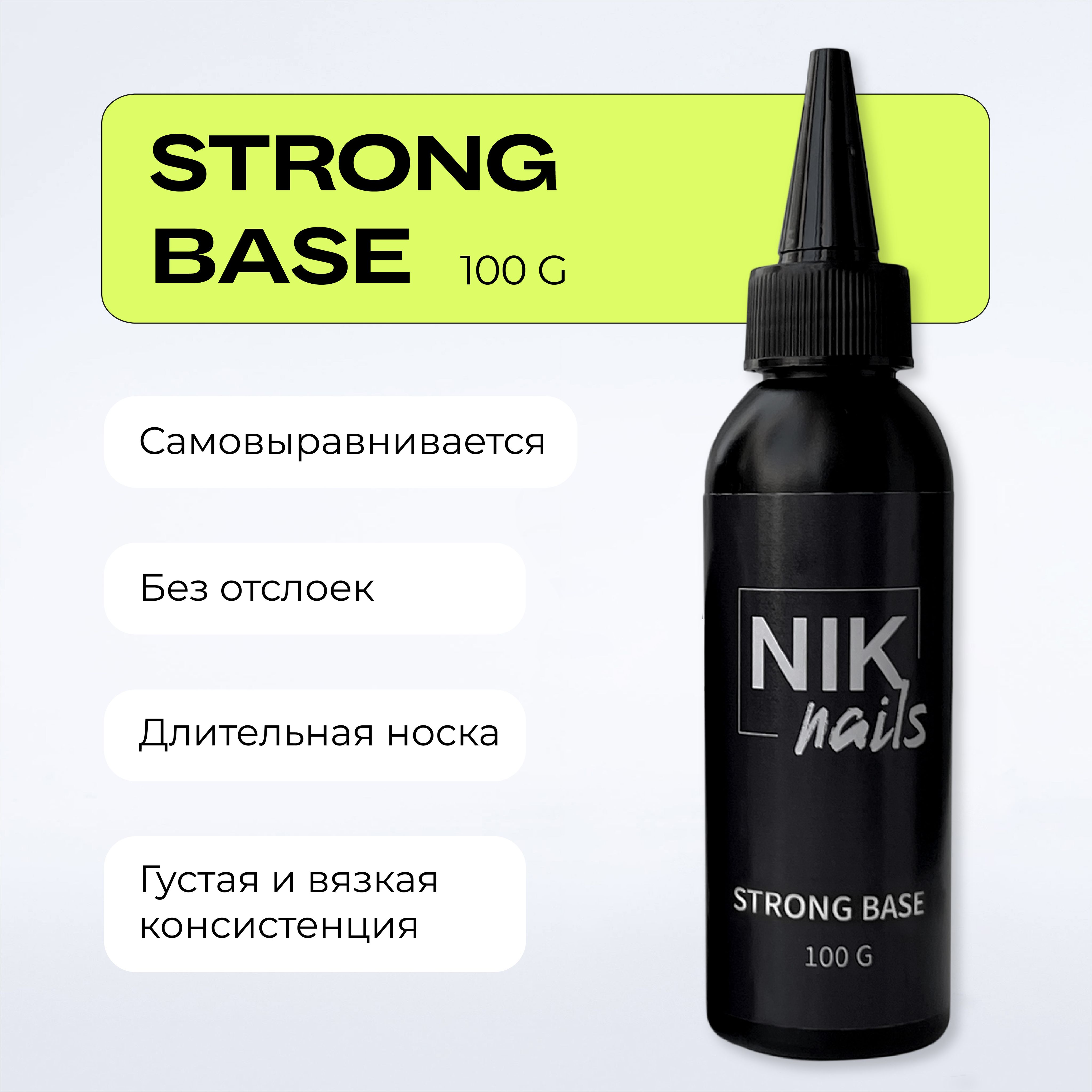

База для гель-лака Strong Base NIK nails 100 g, Strong Base NIK nails