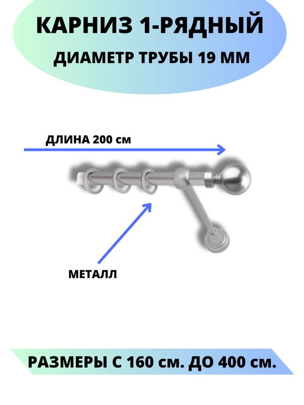 

Карниз металлический Lux Decor 1-рядный, гладкий, D-19 мм сатин, 2,0 м., Серый, Стамбул