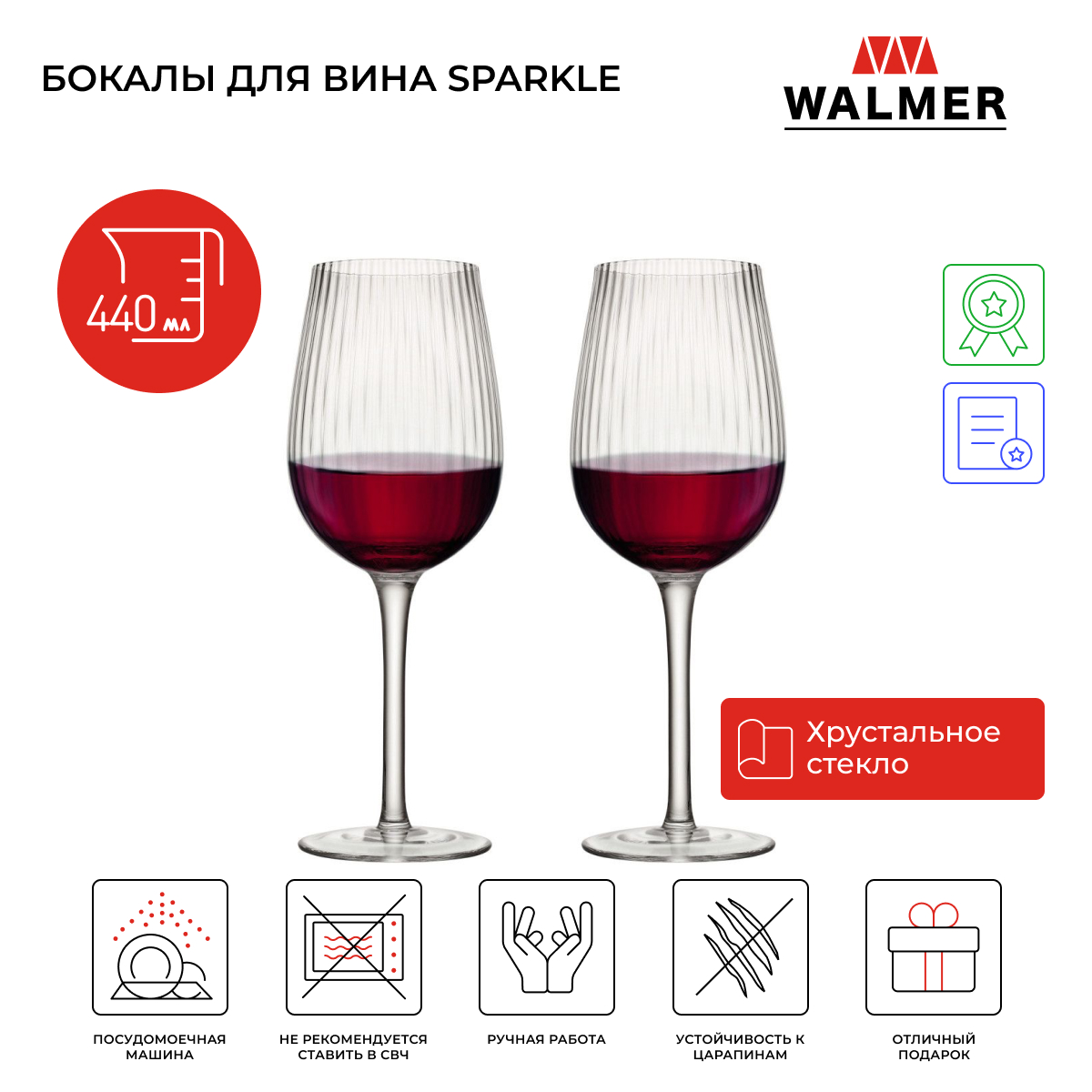 Набор бокалов для вина Walmer Sparkle, 2 шт, 440 мл, W37000957
