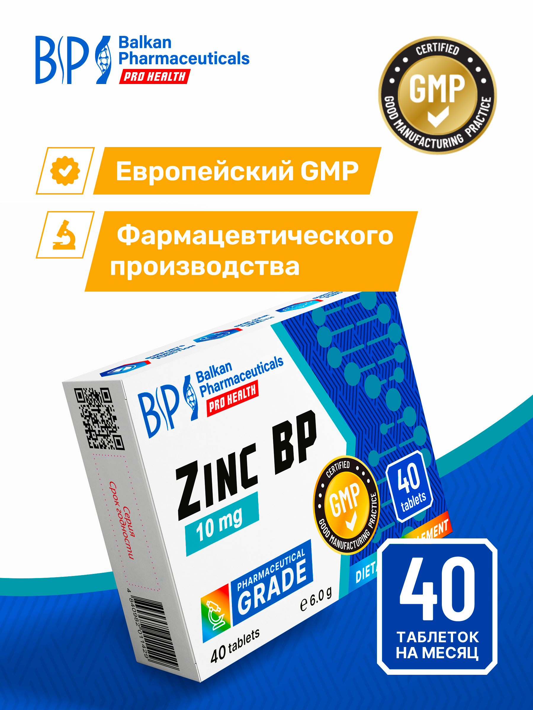 Цинк цитрат Balkan Pharmaceuticals Zinc BP 40 таблеток