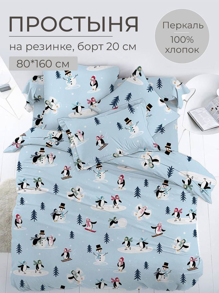 

Простыня Ивановотекстиль 99501 080х160 см на резинке Пингвинята, 3532