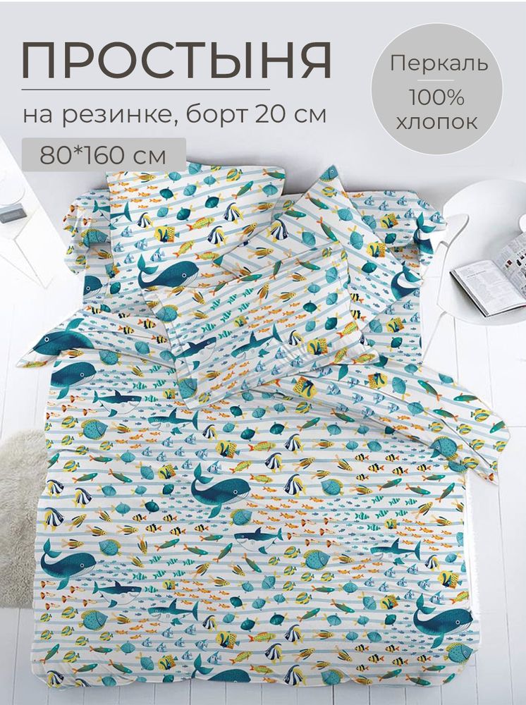 

Простыня Ивановотекстиль 99502 080х160 см на резинке По волнам, 3532