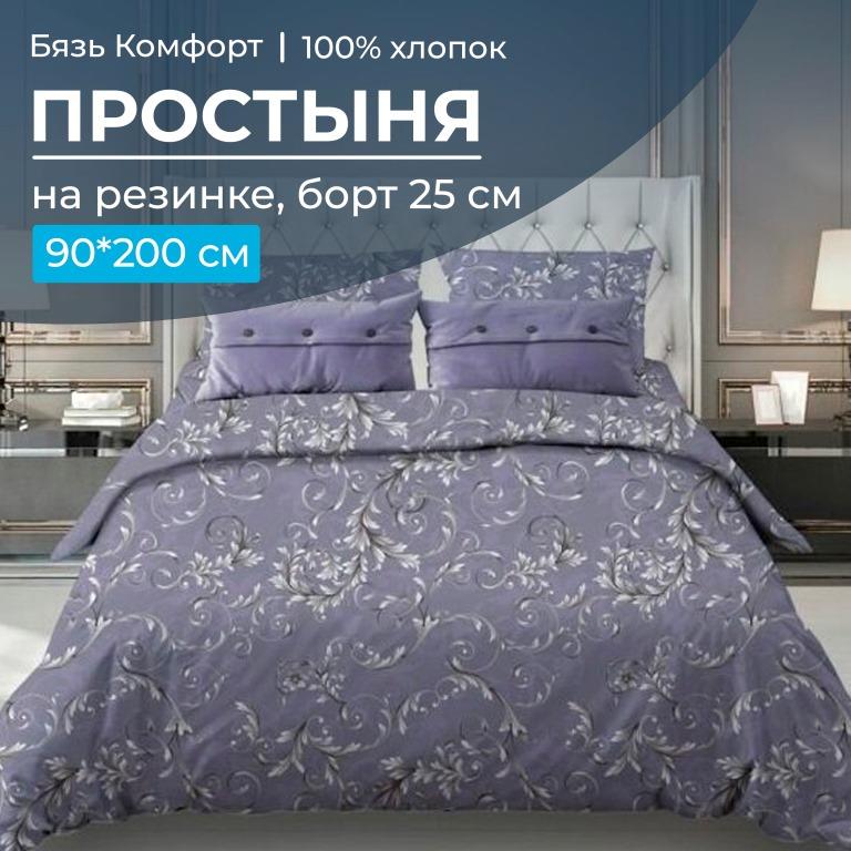 

Простыня Ивановотекстиль 100325 90х200 см на резинке Валенсия, сиреневый, 30251