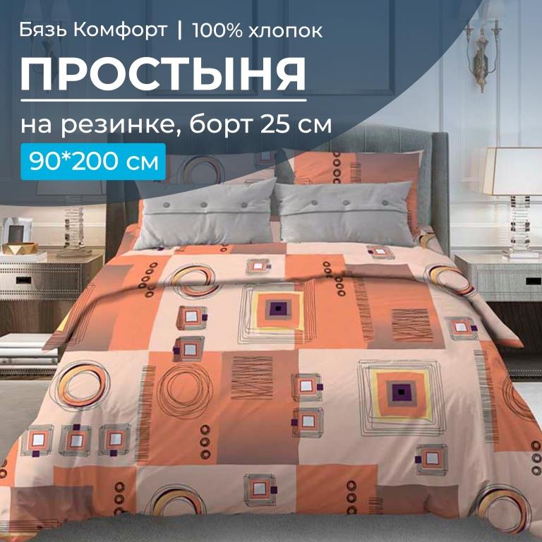 

Простыня Ивановотекстиль 100328 90х200 см на резинке Графика, оранжевый, 30251