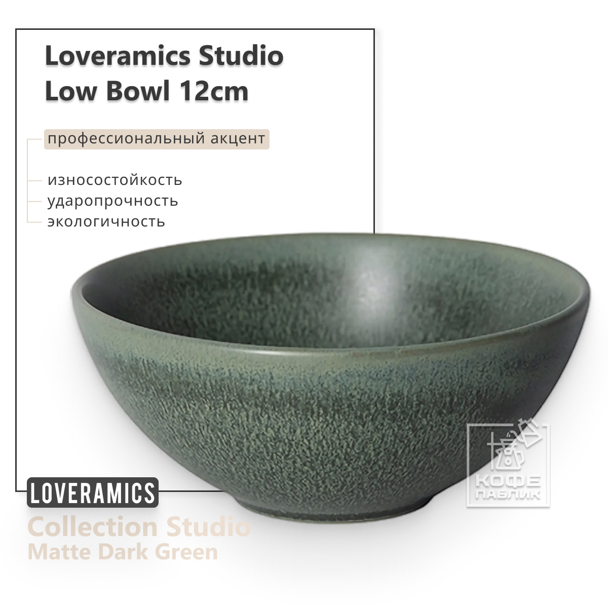 Салатник LOVERAMICS D103-45BDG