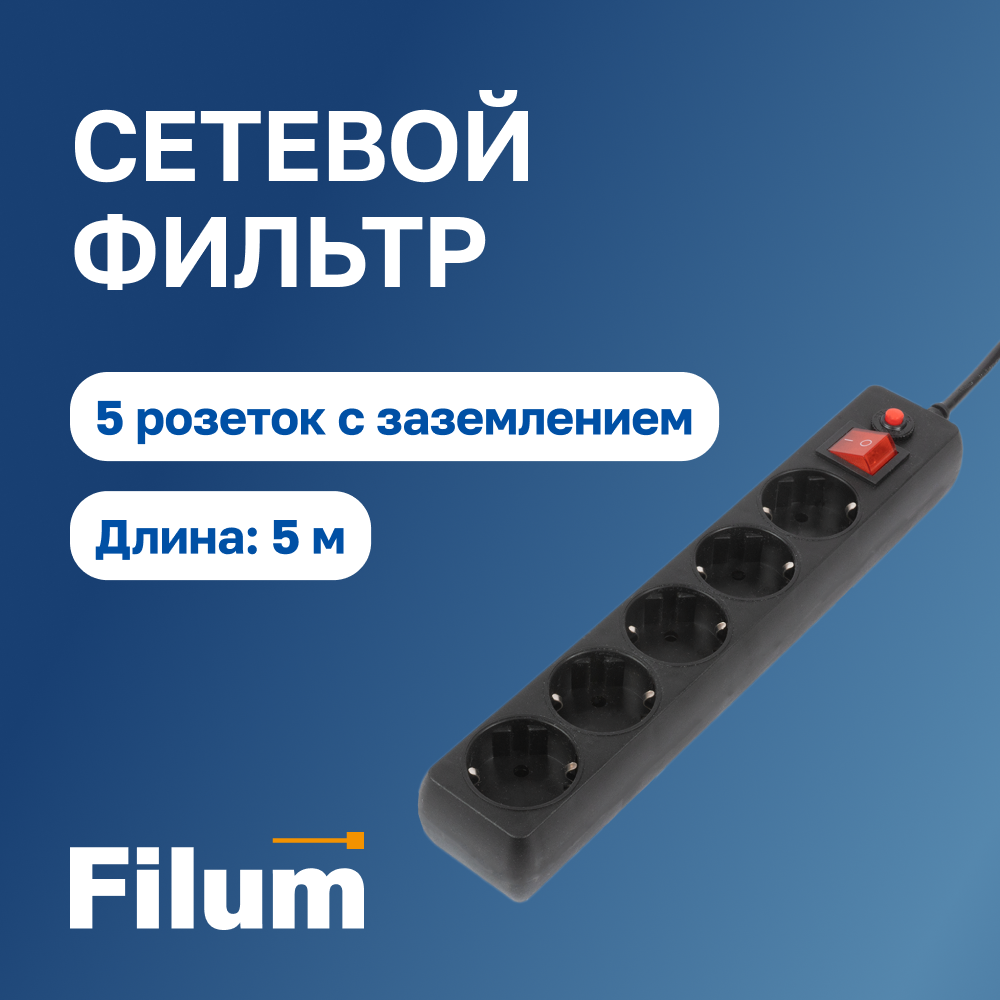 фото Сетевой фильтр filum fl-sp3-5-5m-bl, 5 м.